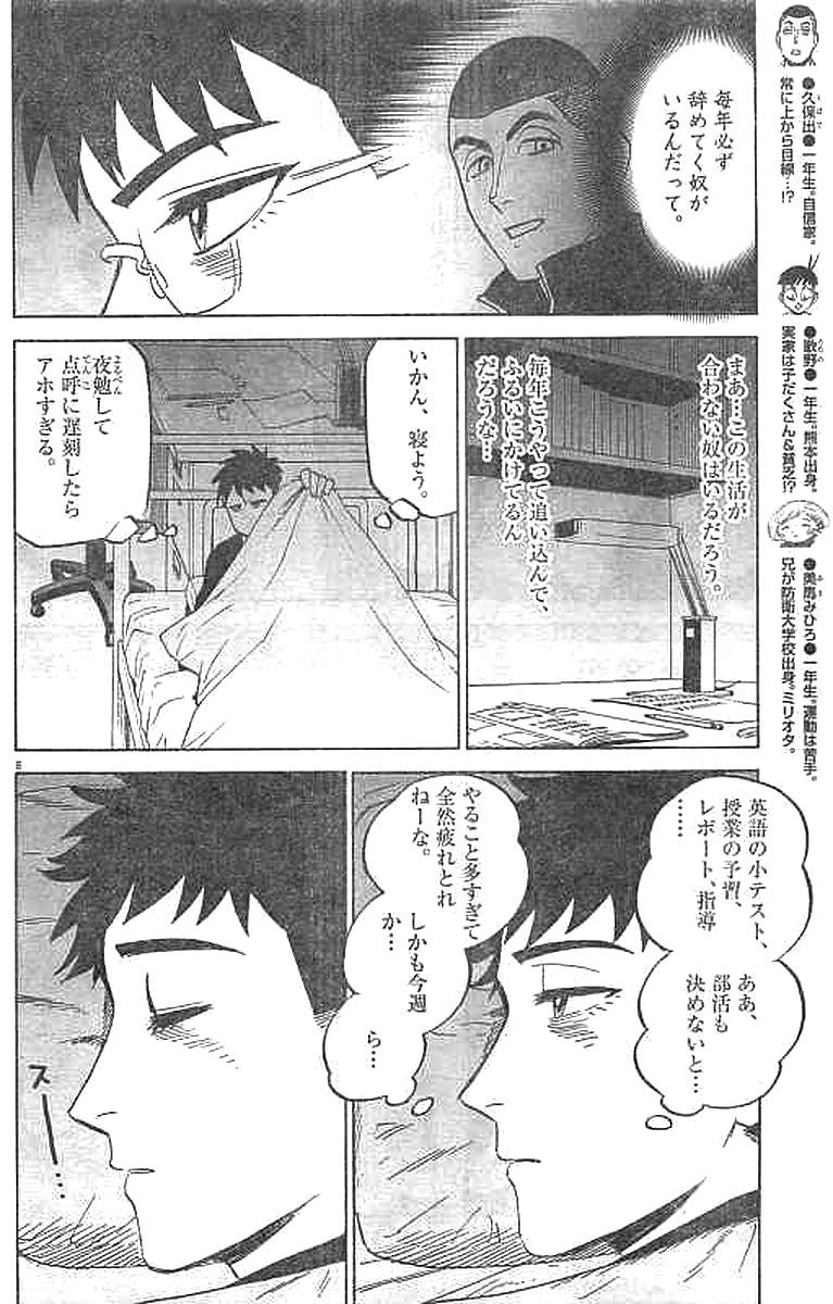 Kenja no Manabiya: Bouei Ika Daigakkou Monogatari - Chapter 6 - Page 8