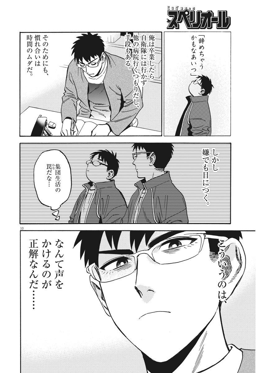 Kenja no Manabiya: Bouei Ika Daigakkou Monogatari - Chapter 7 - Page 11