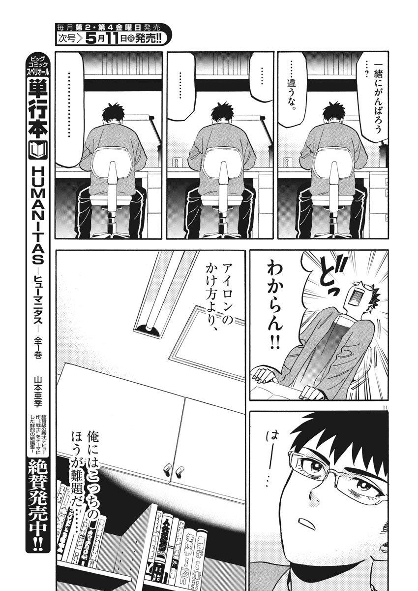 Kenja no Manabiya: Bouei Ika Daigakkou Monogatari - Chapter 7 - Page 12