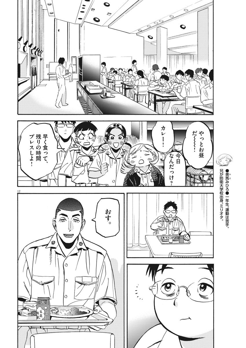 Kenja no Manabiya: Bouei Ika Daigakkou Monogatari - Chapter 7 - Page 13