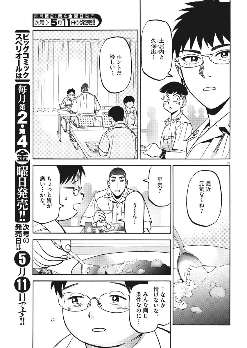 Kenja no Manabiya: Bouei Ika Daigakkou Monogatari - Chapter 7 - Page 14