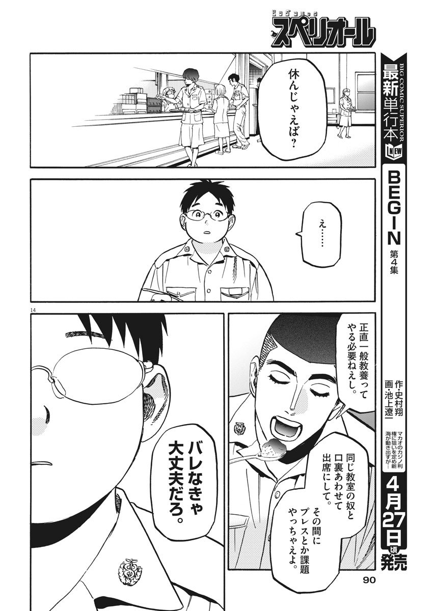 Kenja no Manabiya: Bouei Ika Daigakkou Monogatari - Chapter 7 - Page 15