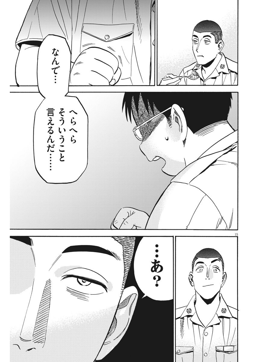 Kenja no Manabiya: Bouei Ika Daigakkou Monogatari - Chapter 7 - Page 16