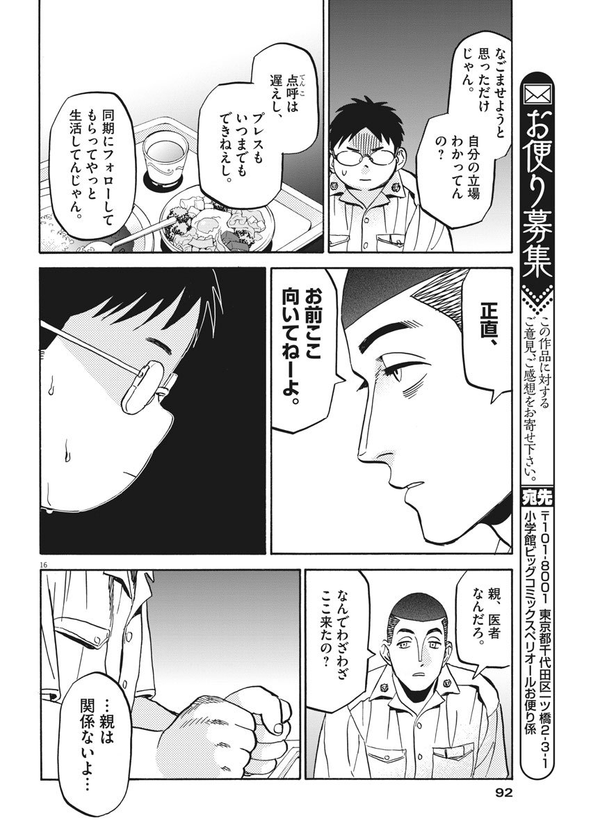 Kenja no Manabiya: Bouei Ika Daigakkou Monogatari - Chapter 7 - Page 17