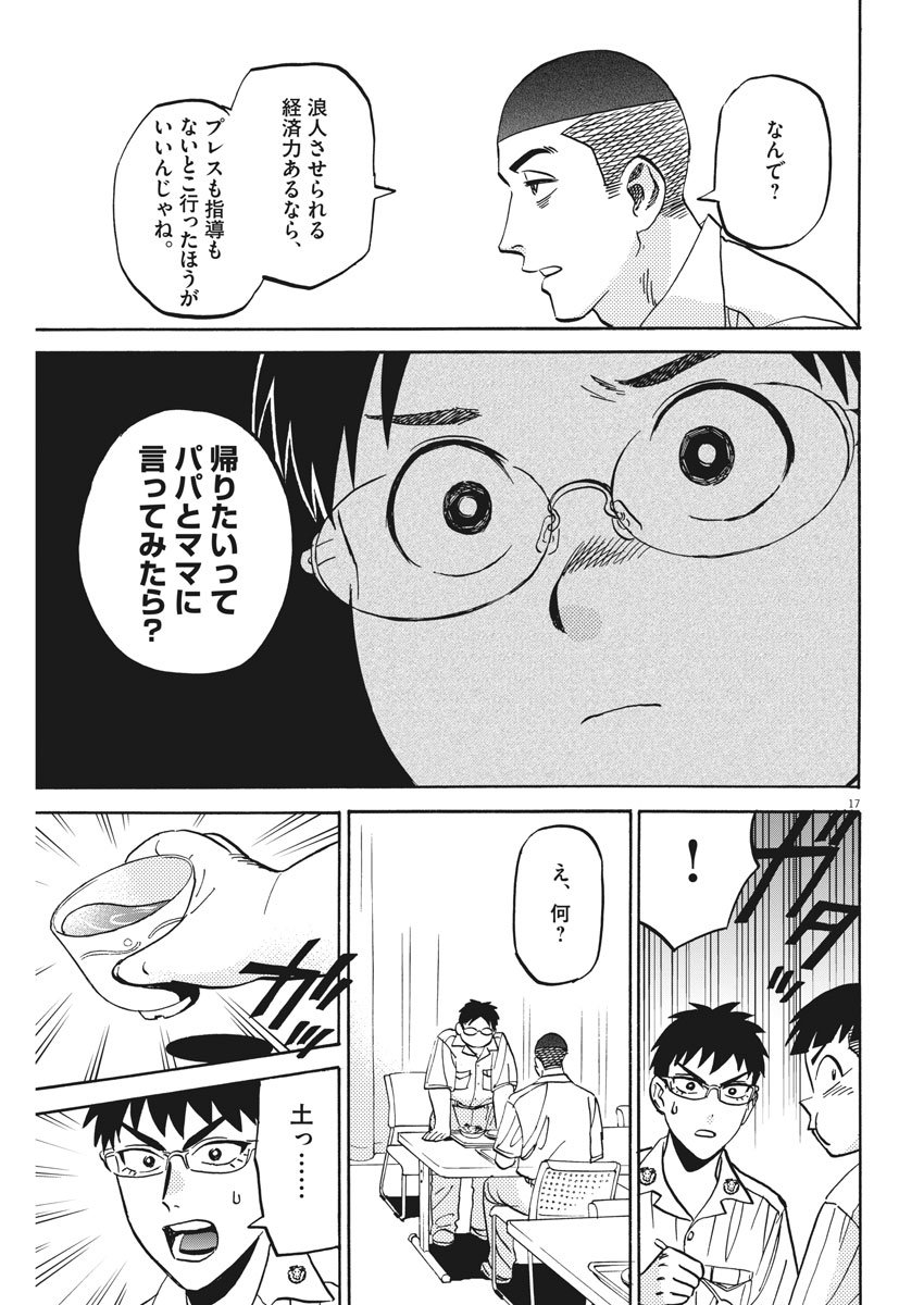 Kenja no Manabiya: Bouei Ika Daigakkou Monogatari - Chapter 7 - Page 18