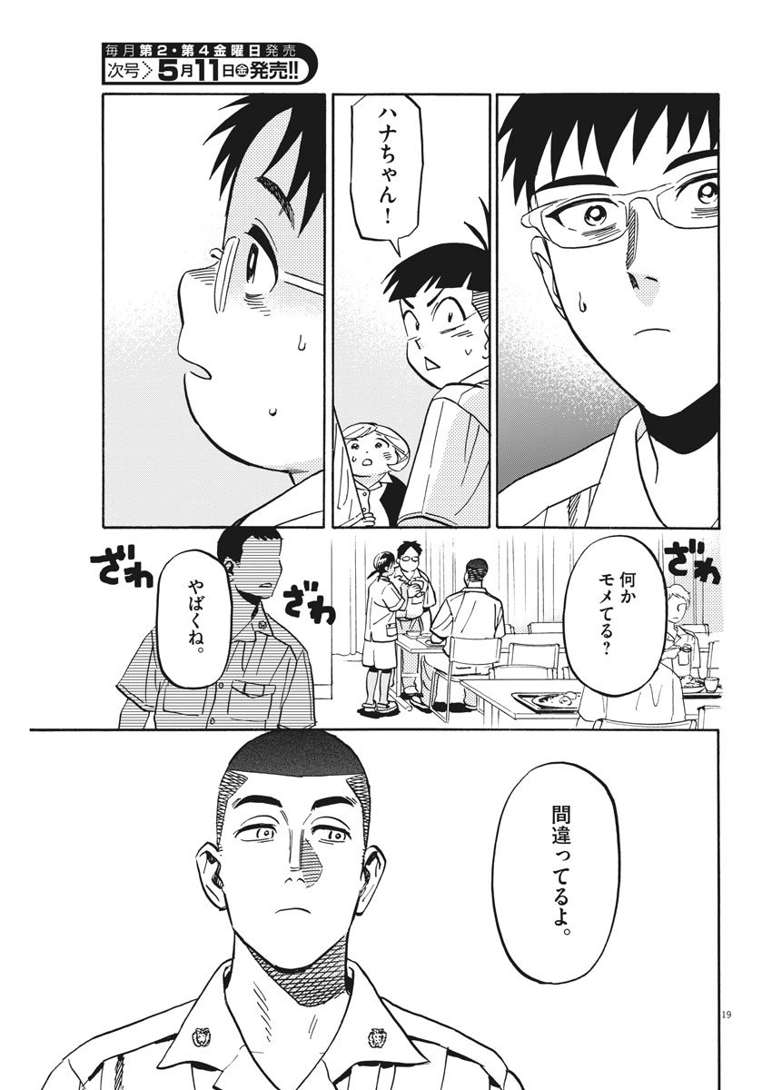 Kenja no Manabiya: Bouei Ika Daigakkou Monogatari - Chapter 7 - Page 20