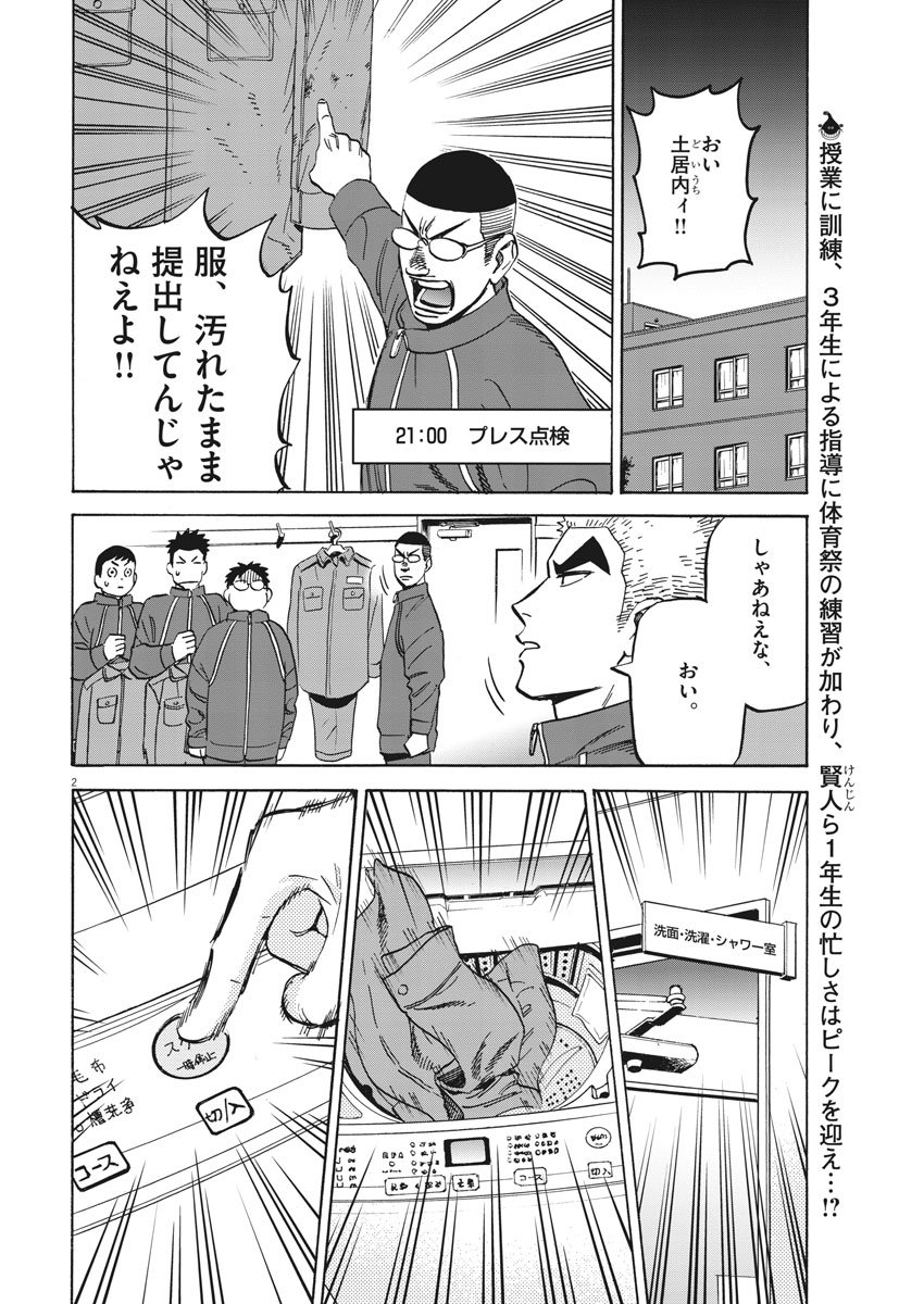 Kenja no Manabiya: Bouei Ika Daigakkou Monogatari - Chapter 7 - Page 3