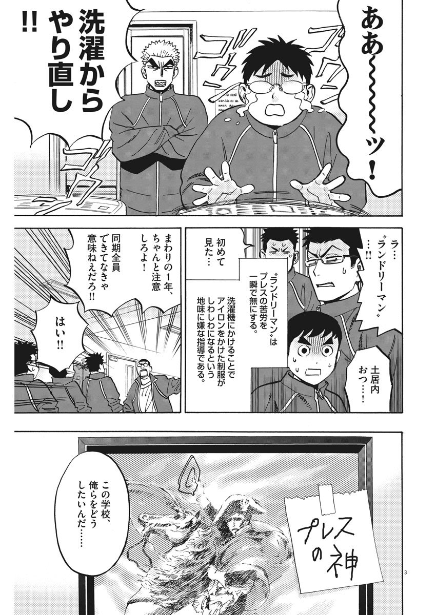 Kenja no Manabiya: Bouei Ika Daigakkou Monogatari - Chapter 7 - Page 4