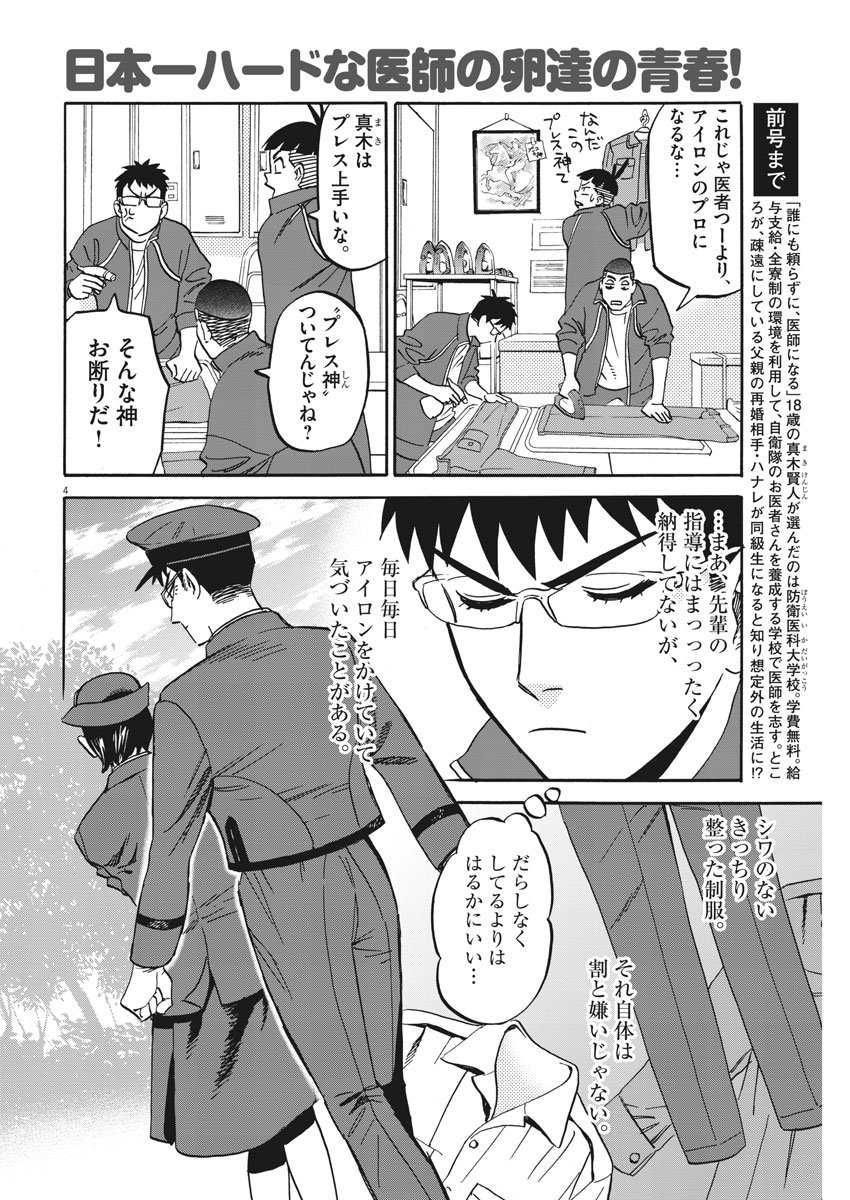 Kenja no Manabiya: Bouei Ika Daigakkou Monogatari - Chapter 7 - Page 5