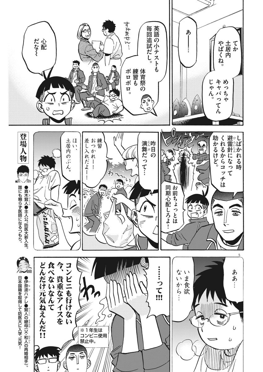 Kenja no Manabiya: Bouei Ika Daigakkou Monogatari - Chapter 7 - Page 6