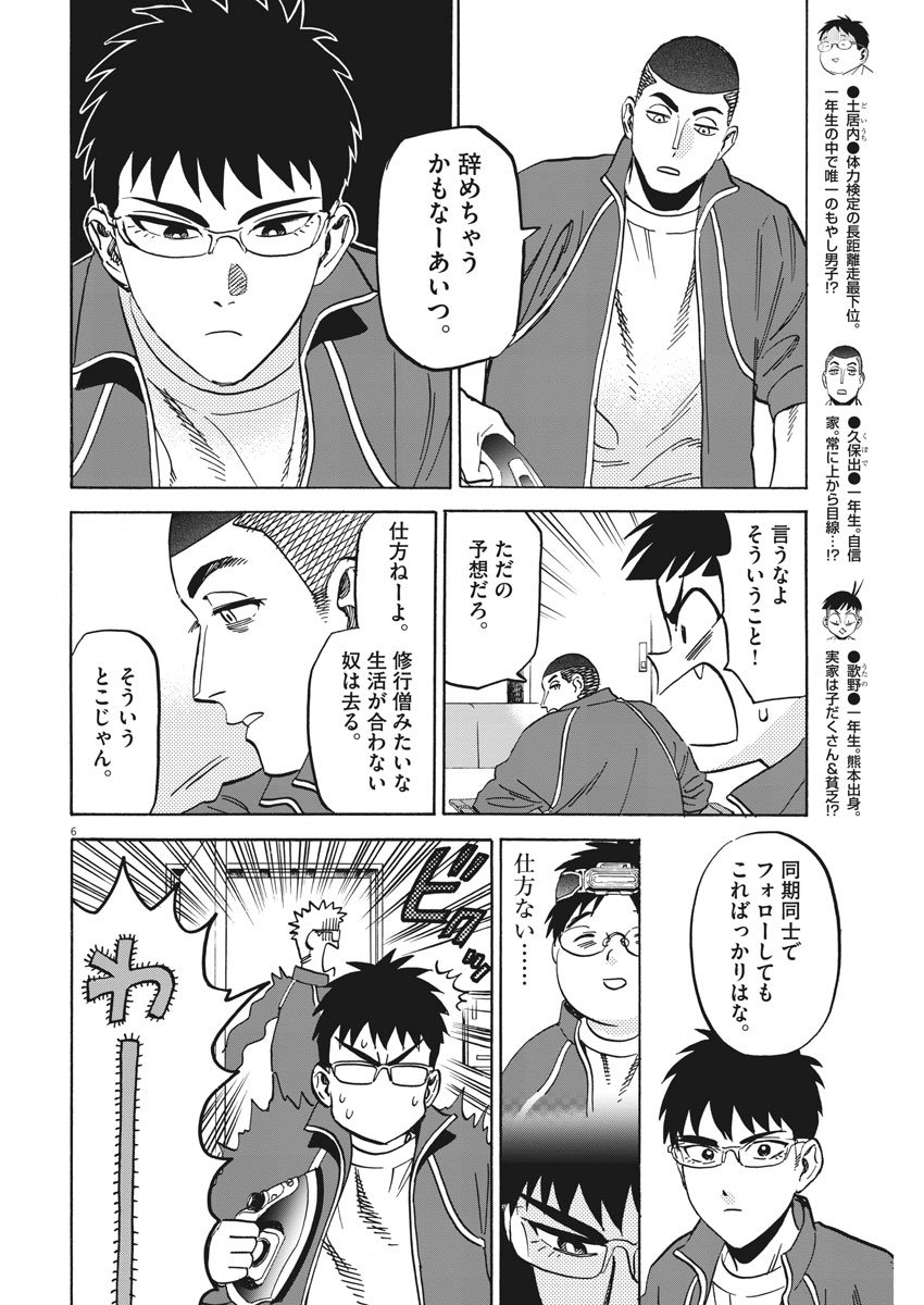 Kenja no Manabiya: Bouei Ika Daigakkou Monogatari - Chapter 7 - Page 7