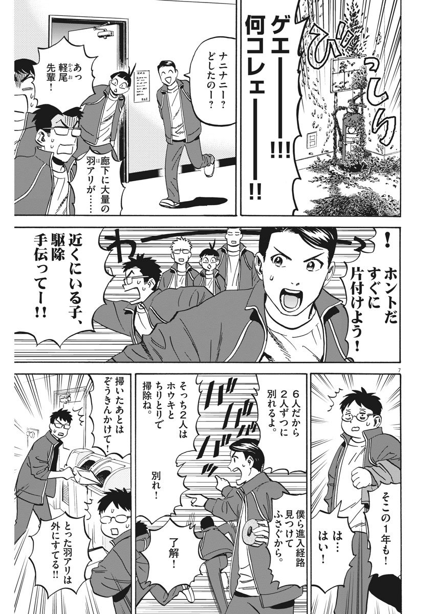 Kenja no Manabiya: Bouei Ika Daigakkou Monogatari - Chapter 7 - Page 8