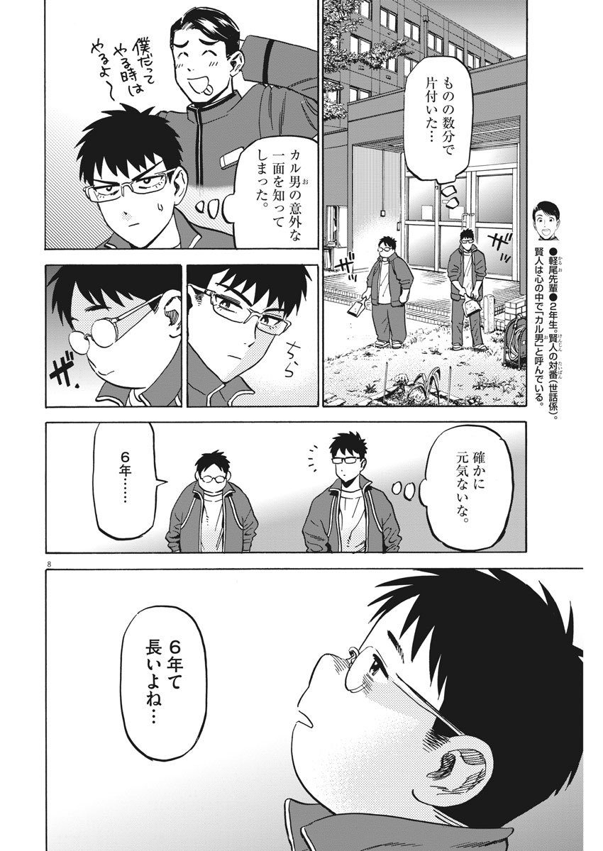 Kenja no Manabiya: Bouei Ika Daigakkou Monogatari - Chapter 7 - Page 9