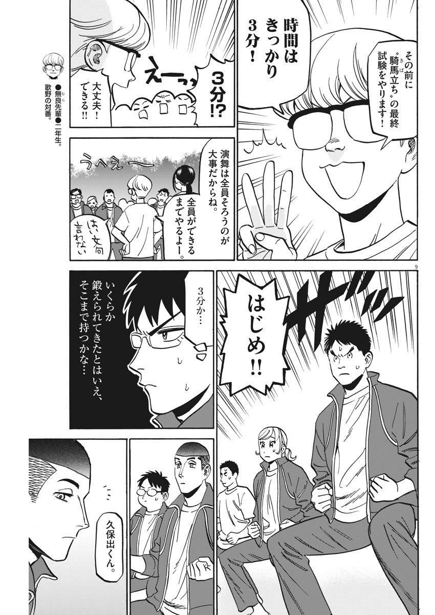 Kenja no Manabiya: Bouei Ika Daigakkou Monogatari - Chapter 8 - Page 10