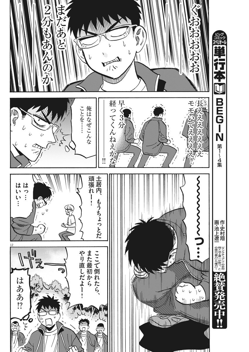 Kenja no Manabiya: Bouei Ika Daigakkou Monogatari - Chapter 8 - Page 13