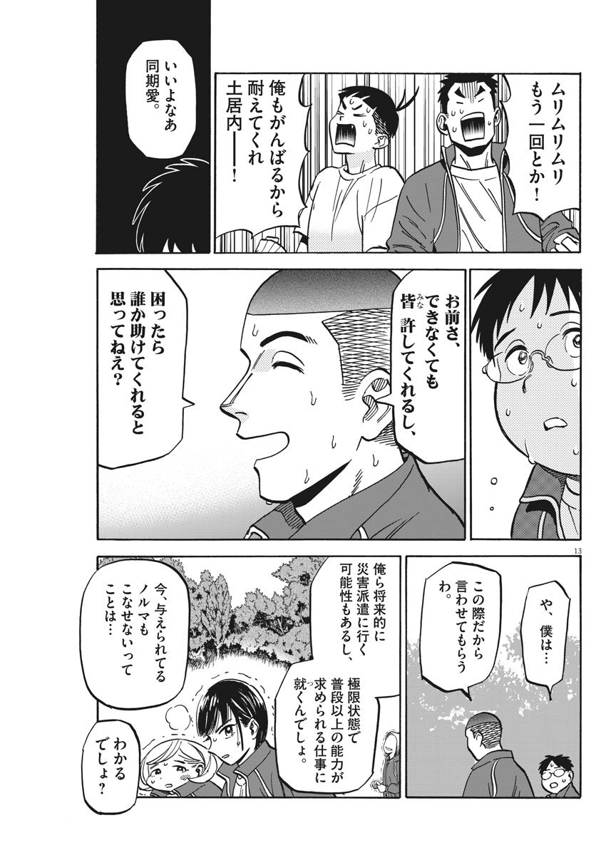 Kenja no Manabiya: Bouei Ika Daigakkou Monogatari - Chapter 8 - Page 14