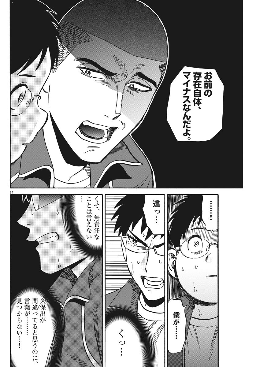 Kenja no Manabiya: Bouei Ika Daigakkou Monogatari - Chapter 8 - Page 15