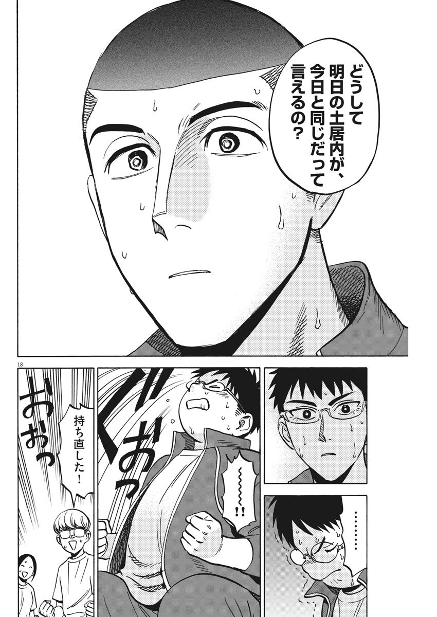 Kenja no Manabiya: Bouei Ika Daigakkou Monogatari - Chapter 8 - Page 19