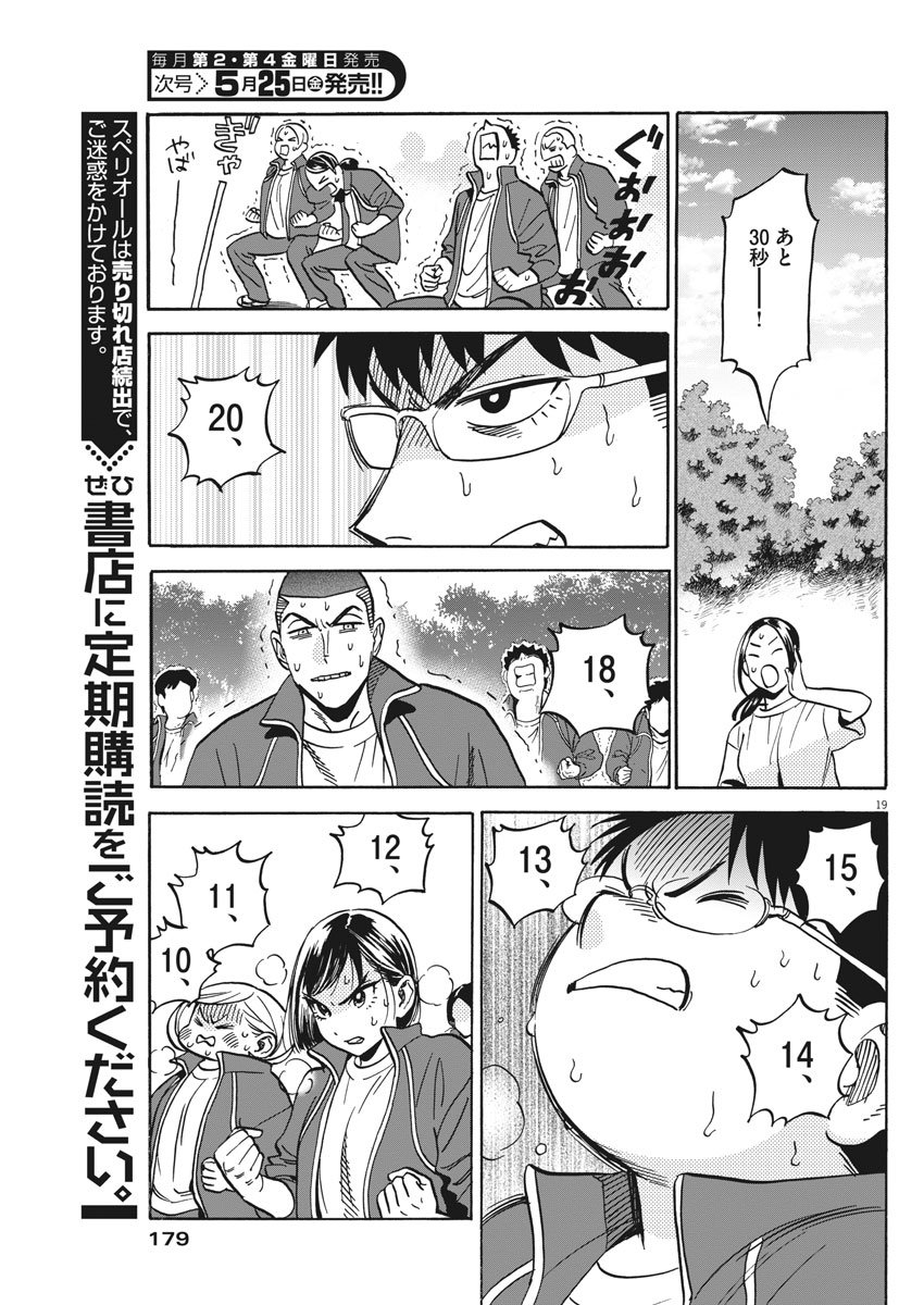 Kenja no Manabiya: Bouei Ika Daigakkou Monogatari - Chapter 8 - Page 20