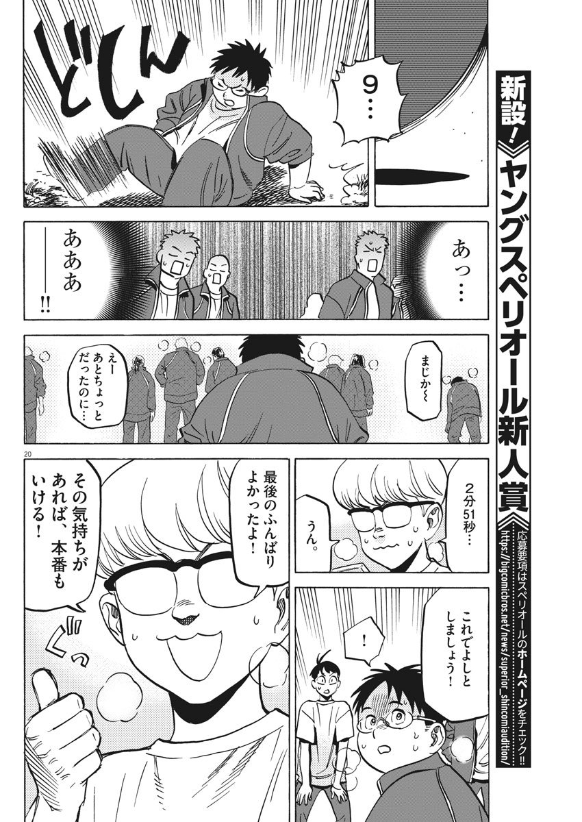 Kenja no Manabiya: Bouei Ika Daigakkou Monogatari - Chapter 8 - Page 21