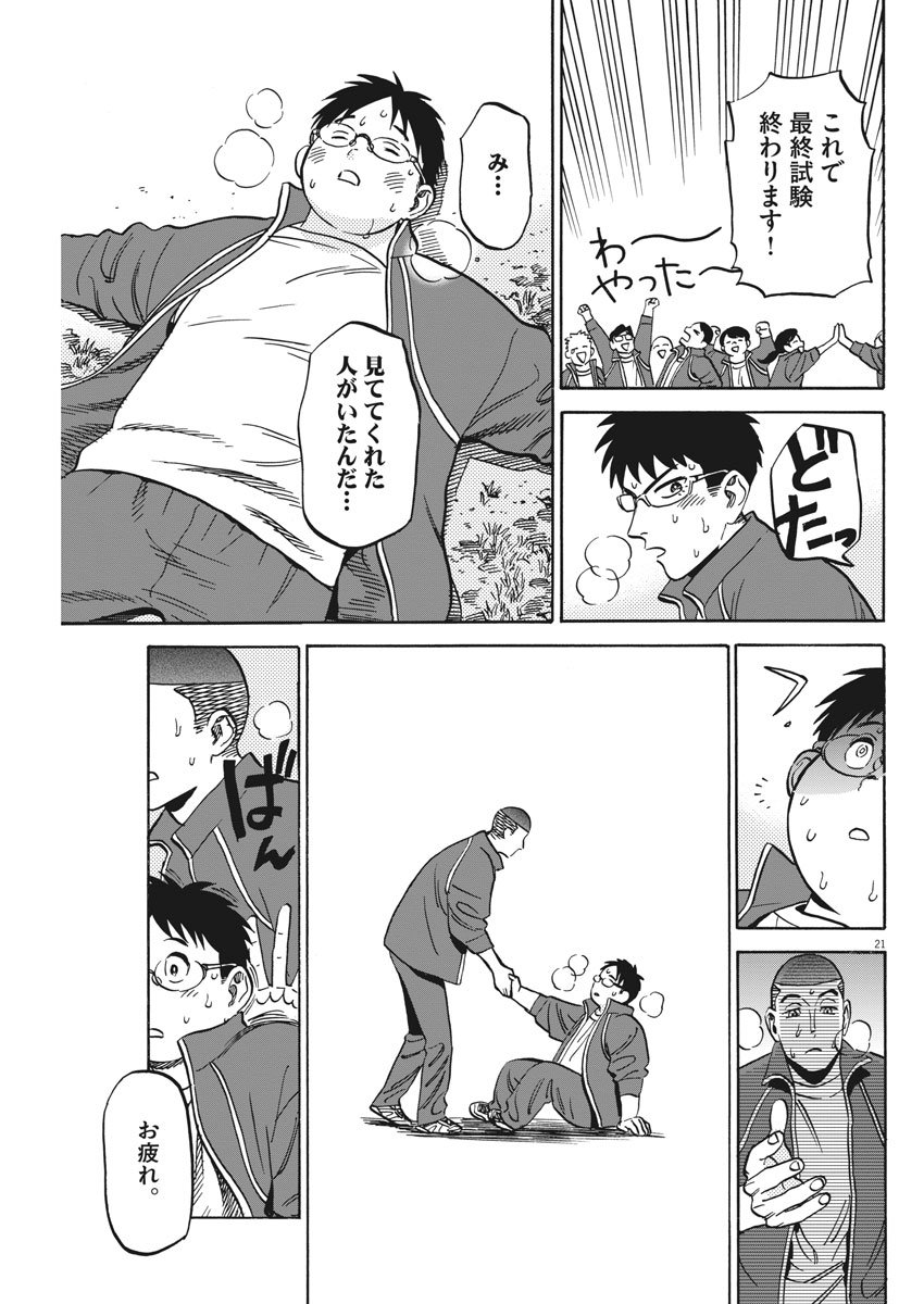 Kenja no Manabiya: Bouei Ika Daigakkou Monogatari - Chapter 8 - Page 22