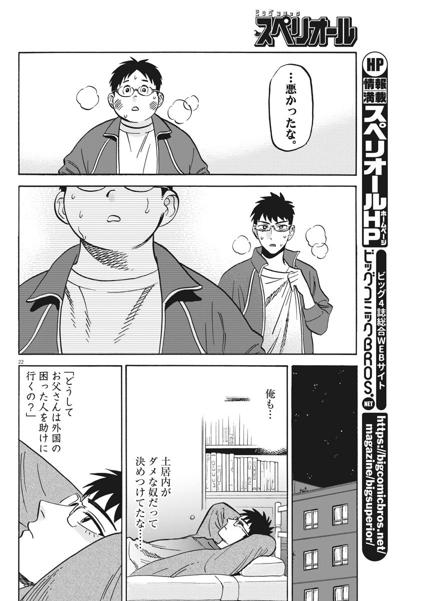 Kenja no Manabiya: Bouei Ika Daigakkou Monogatari - Chapter 8 - Page 23