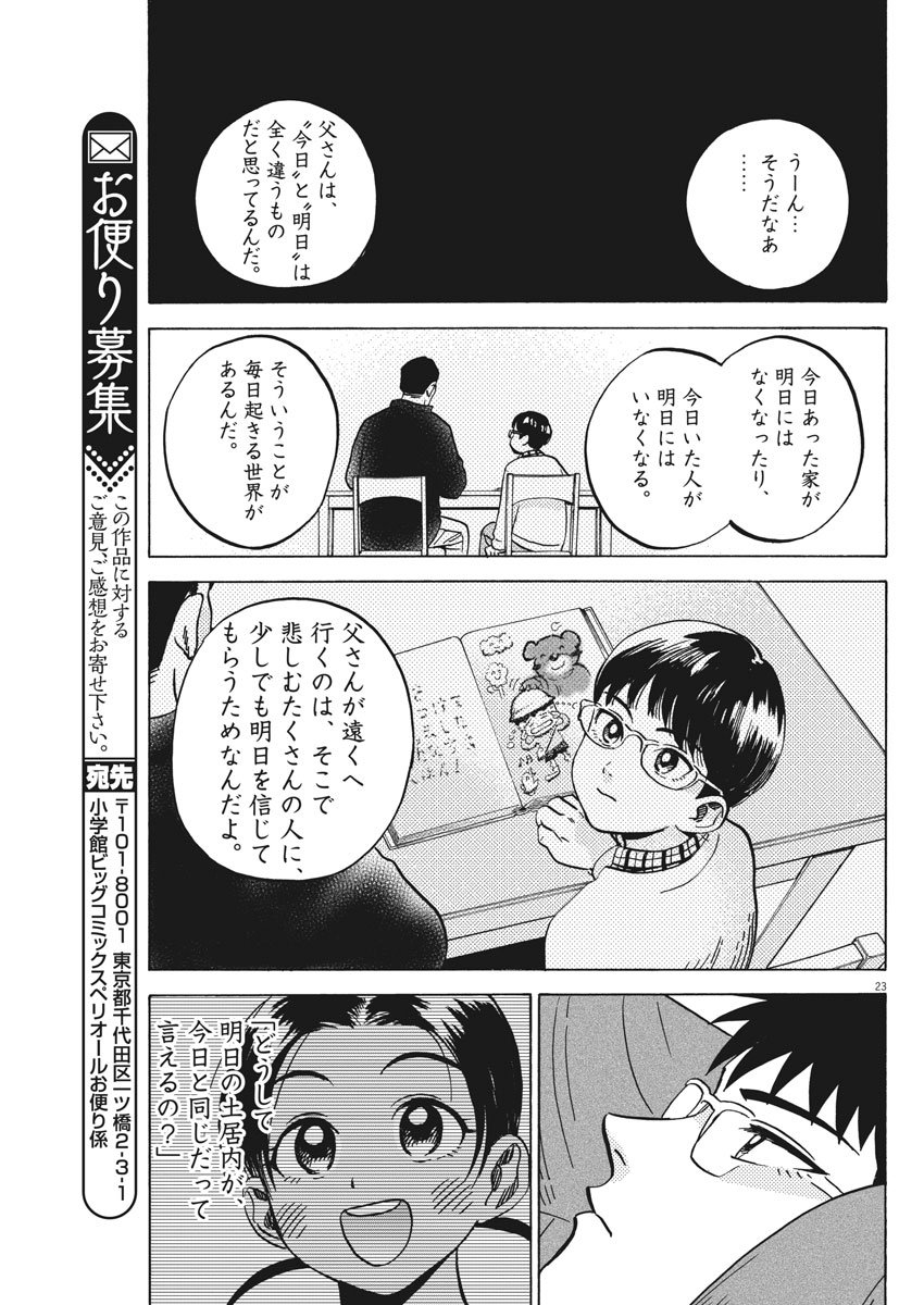 Kenja no Manabiya: Bouei Ika Daigakkou Monogatari - Chapter 8 - Page 24