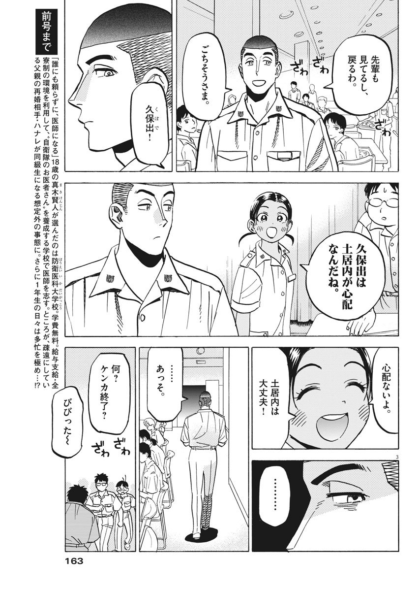 Kenja no Manabiya: Bouei Ika Daigakkou Monogatari - Chapter 8 - Page 4