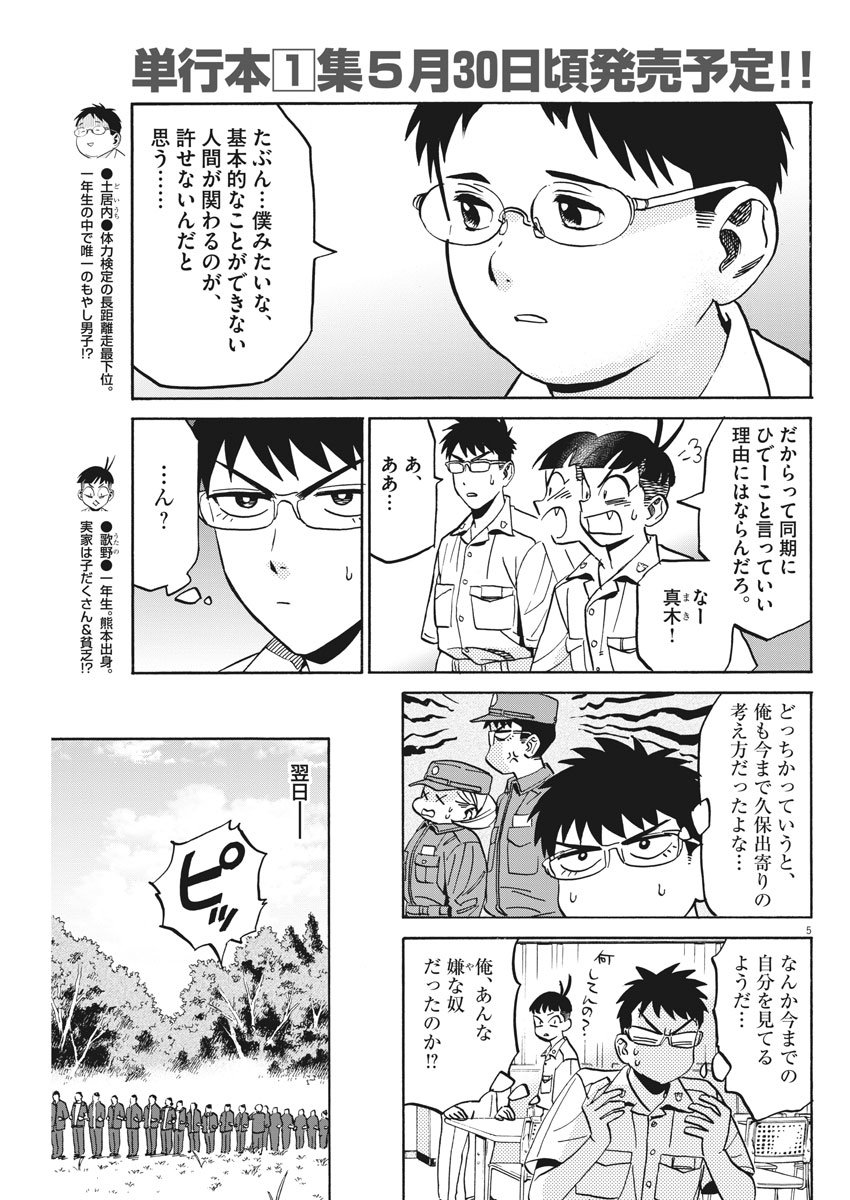 Kenja no Manabiya: Bouei Ika Daigakkou Monogatari - Chapter 8 - Page 6