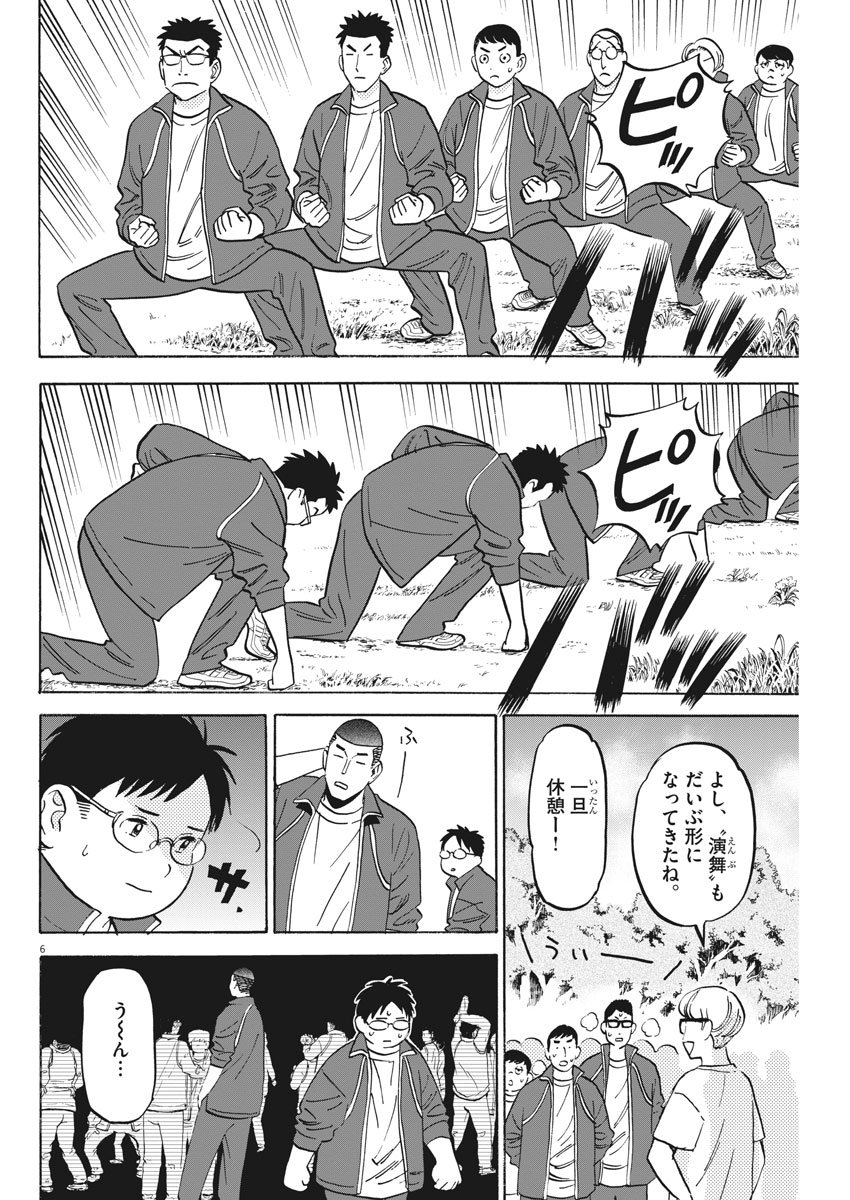 Kenja no Manabiya: Bouei Ika Daigakkou Monogatari - Chapter 8 - Page 7