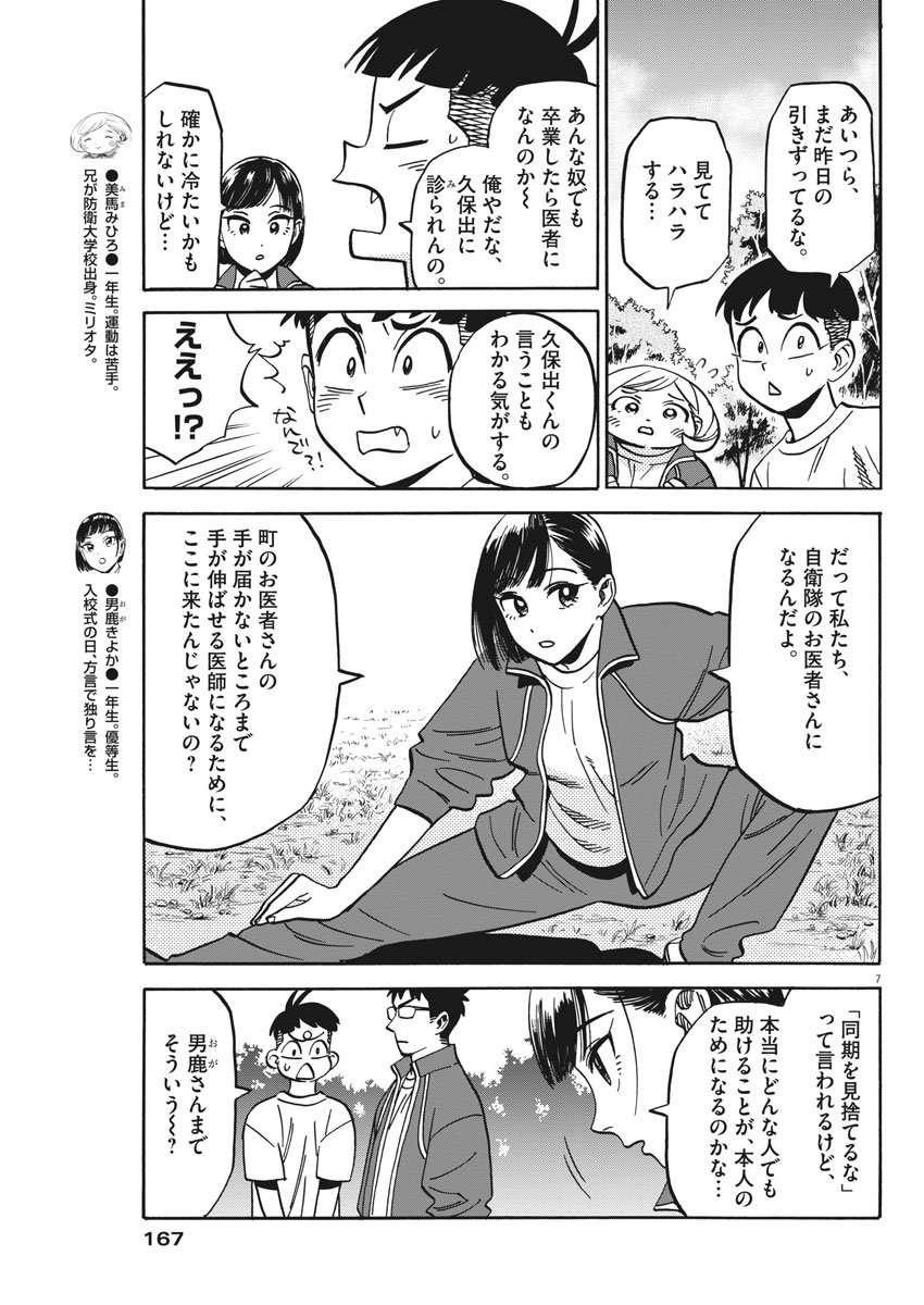 Kenja no Manabiya: Bouei Ika Daigakkou Monogatari - Chapter 8 - Page 8