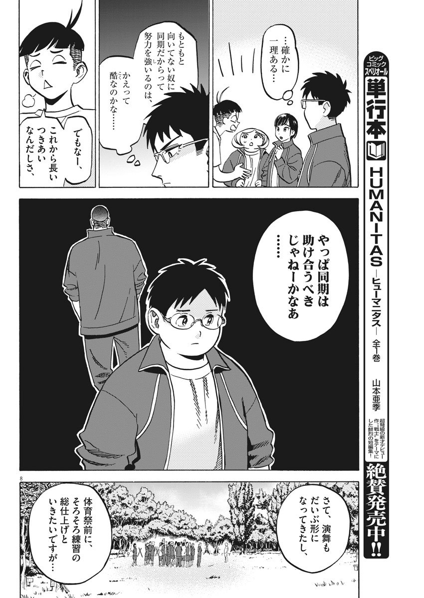 Kenja no Manabiya: Bouei Ika Daigakkou Monogatari - Chapter 8 - Page 9