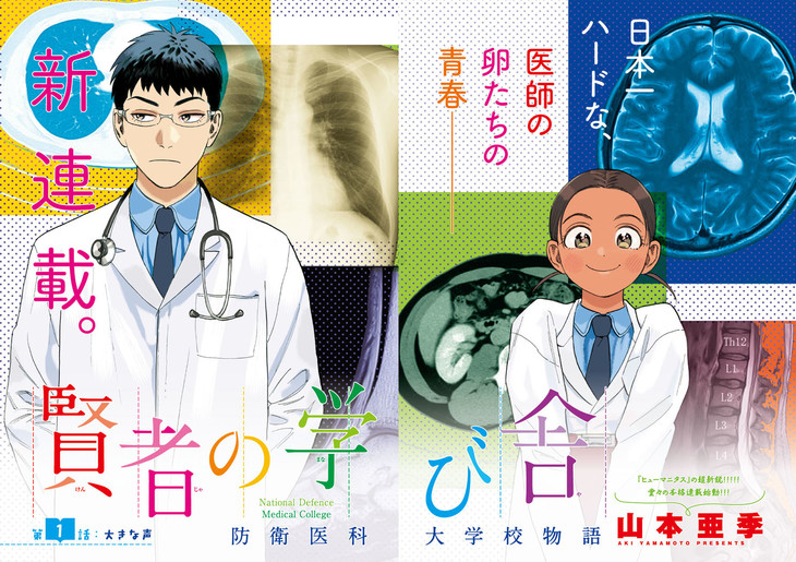 Kenja no Manabiya: Bouei Ika Daigakkou Monogatari - Chapter 9 - Page 1