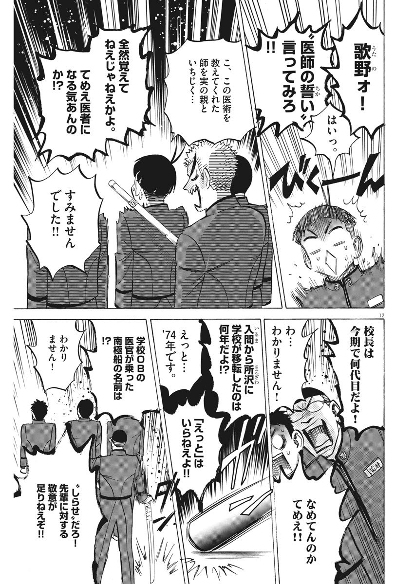 Kenja no Manabiya: Bouei Ika Daigakkou Monogatari - Chapter 9 - Page 13