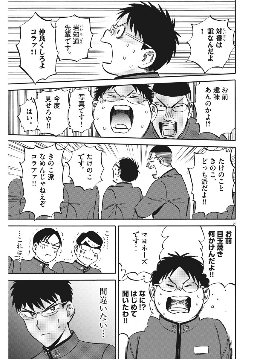 Kenja no Manabiya: Bouei Ika Daigakkou Monogatari - Chapter 9 - Page 15