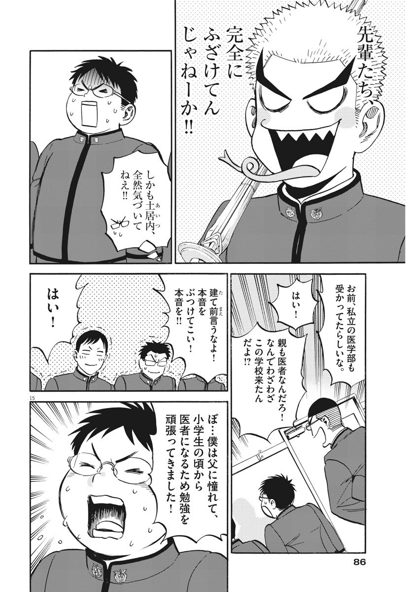 Kenja no Manabiya: Bouei Ika Daigakkou Monogatari - Chapter 9 - Page 16