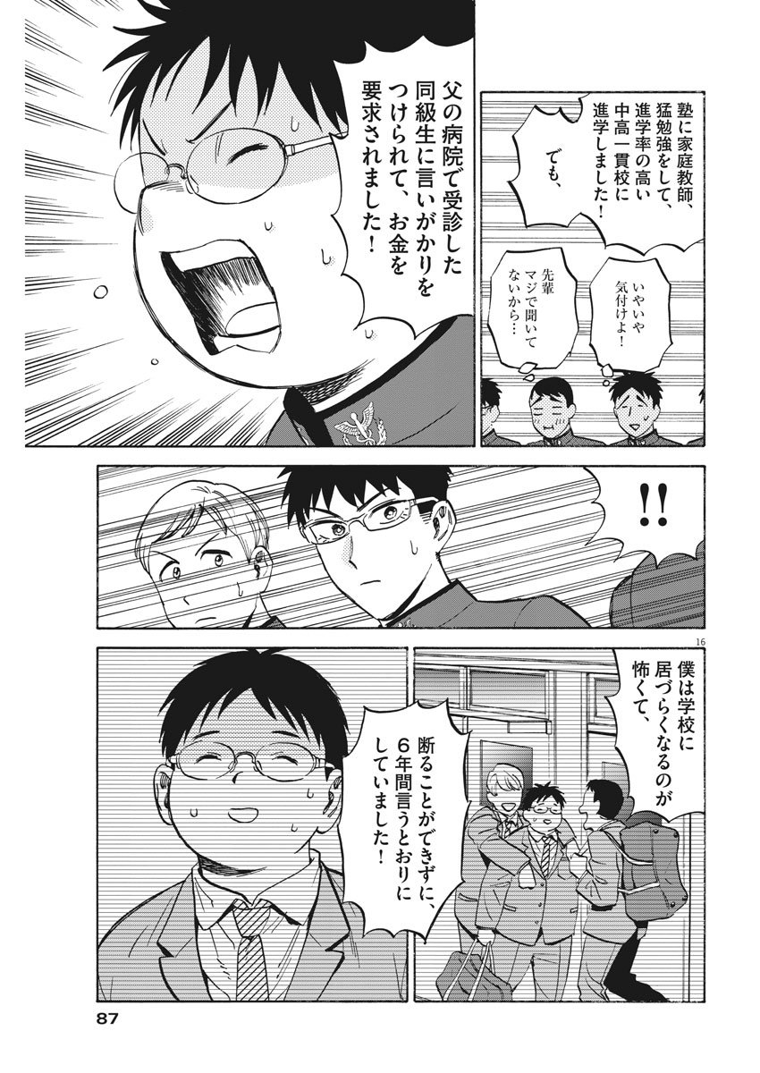 Kenja no Manabiya: Bouei Ika Daigakkou Monogatari - Chapter 9 - Page 17