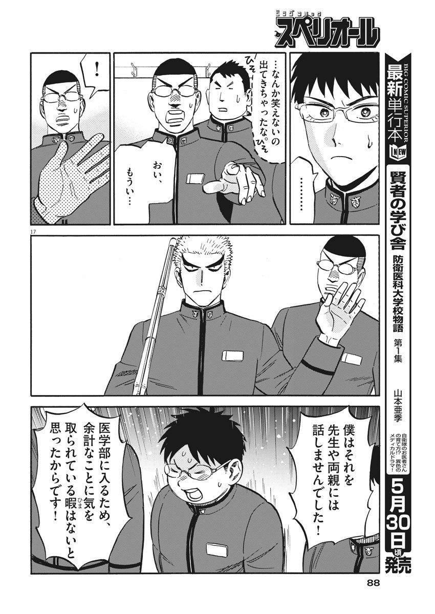 Kenja no Manabiya: Bouei Ika Daigakkou Monogatari - Chapter 9 - Page 18