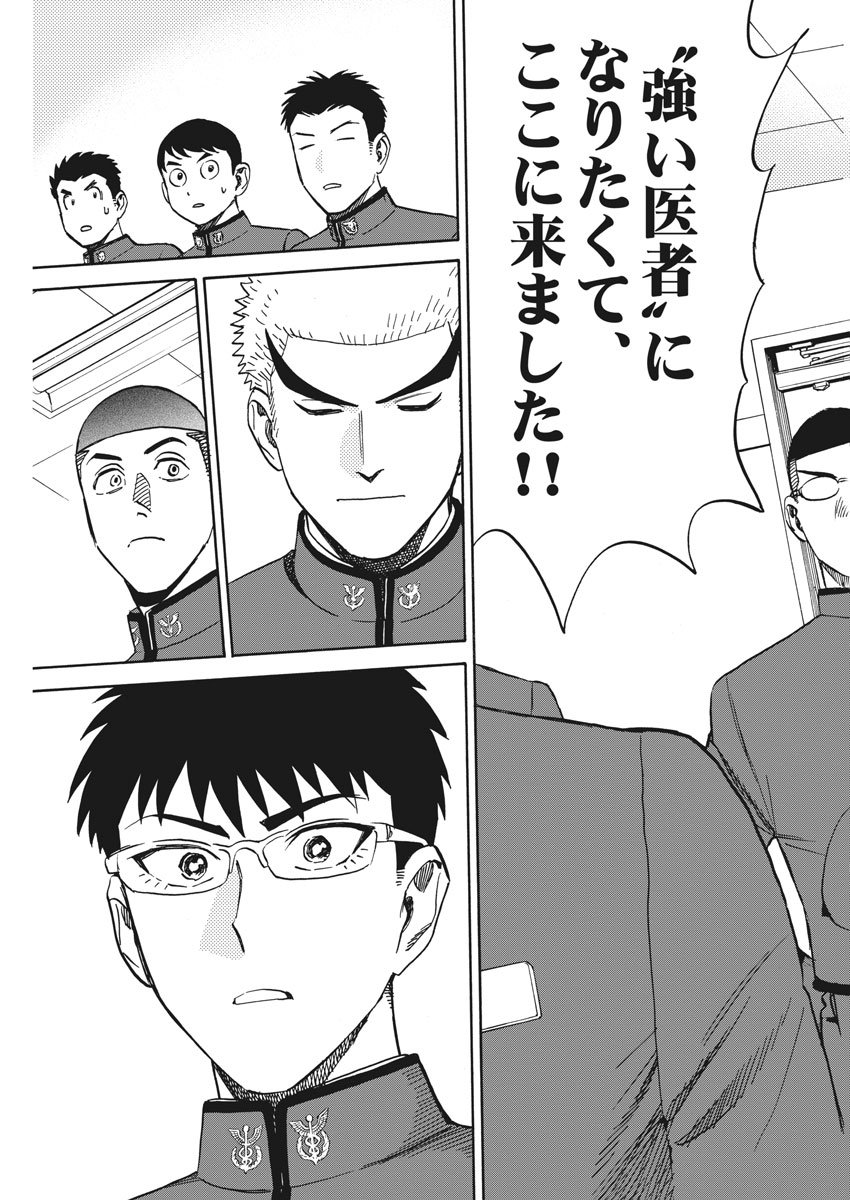 Kenja no Manabiya: Bouei Ika Daigakkou Monogatari - Chapter 9 - Page 21