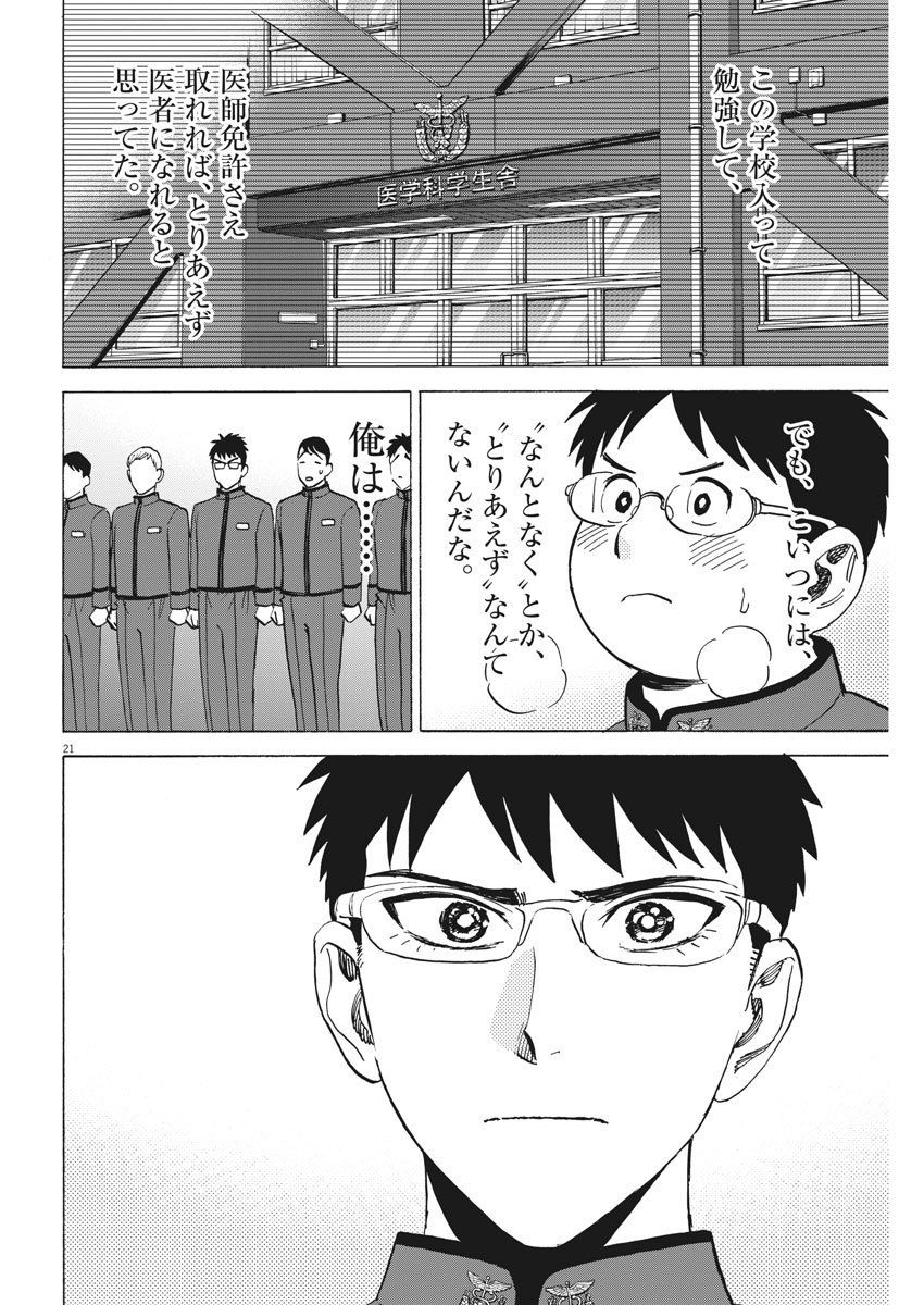 Kenja no Manabiya: Bouei Ika Daigakkou Monogatari - Chapter 9 - Page 22