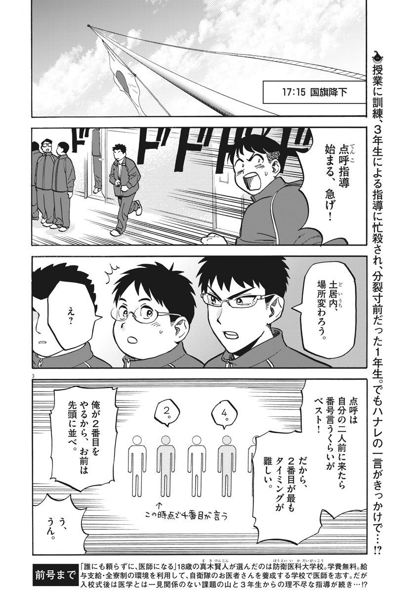 Kenja no Manabiya: Bouei Ika Daigakkou Monogatari - Chapter 9 - Page 4