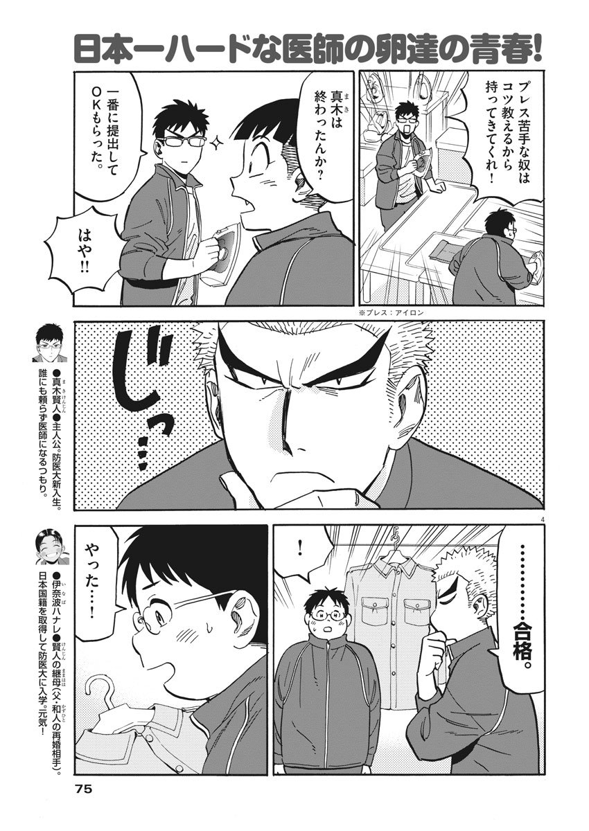 Kenja no Manabiya: Bouei Ika Daigakkou Monogatari - Chapter 9 - Page 5