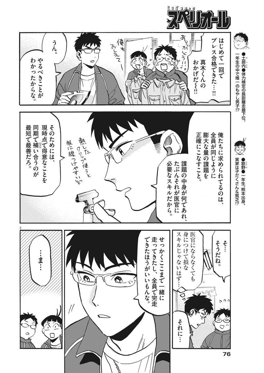 Kenja no Manabiya: Bouei Ika Daigakkou Monogatari - Chapter 9 - Page 6