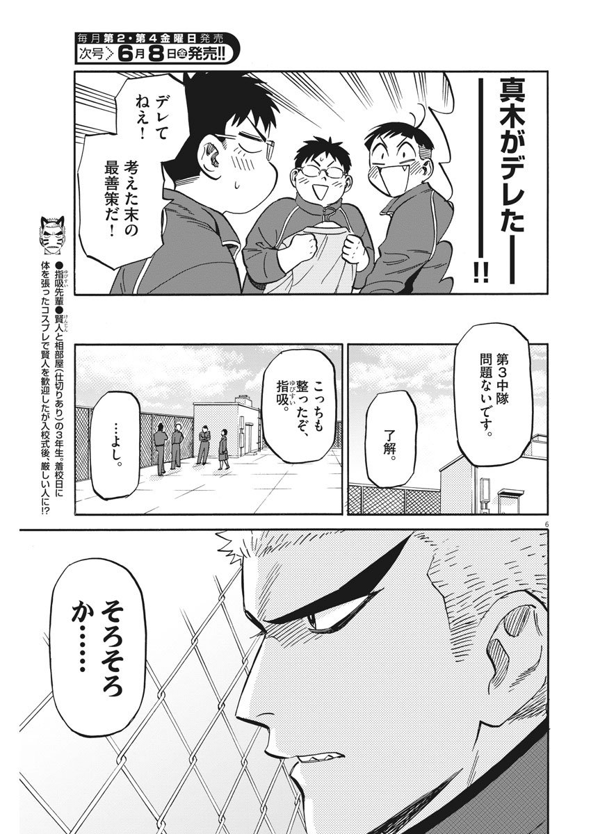 Kenja no Manabiya: Bouei Ika Daigakkou Monogatari - Chapter 9 - Page 7