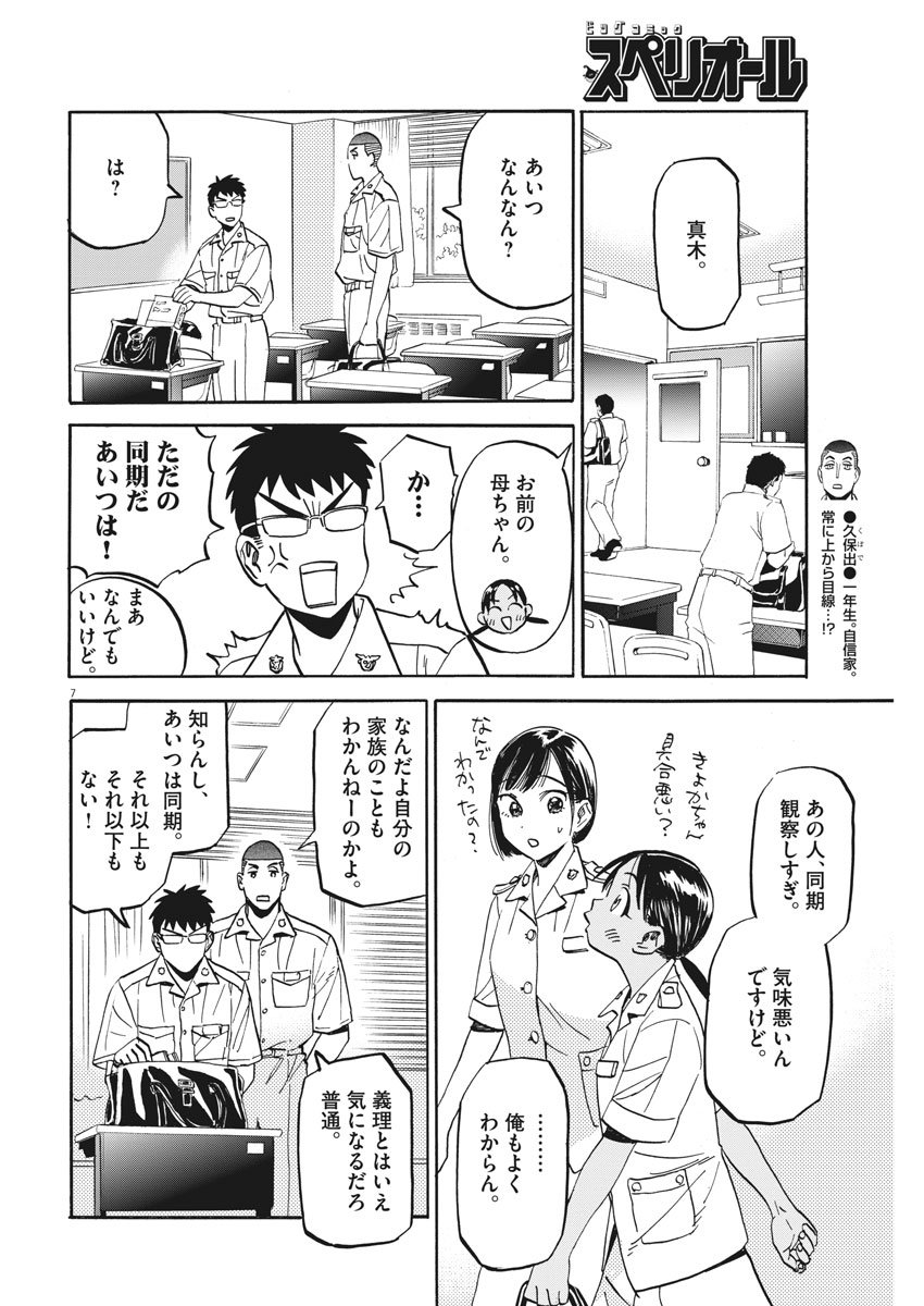 Kenja no Manabiya: Bouei Ika Daigakkou Monogatari - Chapter 9 - Page 8