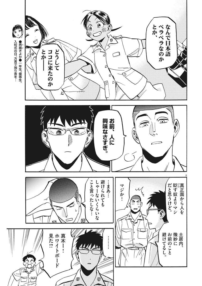 Kenja no Manabiya: Bouei Ika Daigakkou Monogatari - Chapter 9 - Page 9