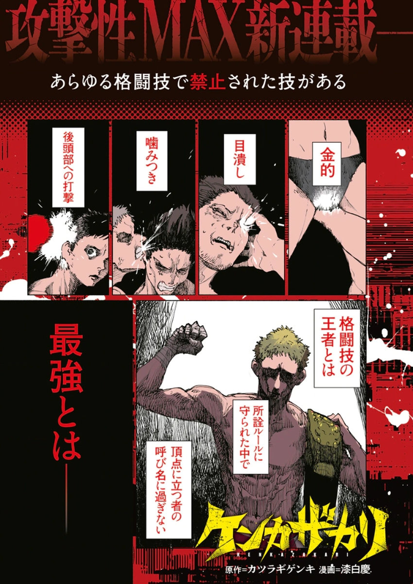 Kenka Zakari - Chapter 1 - Page 1