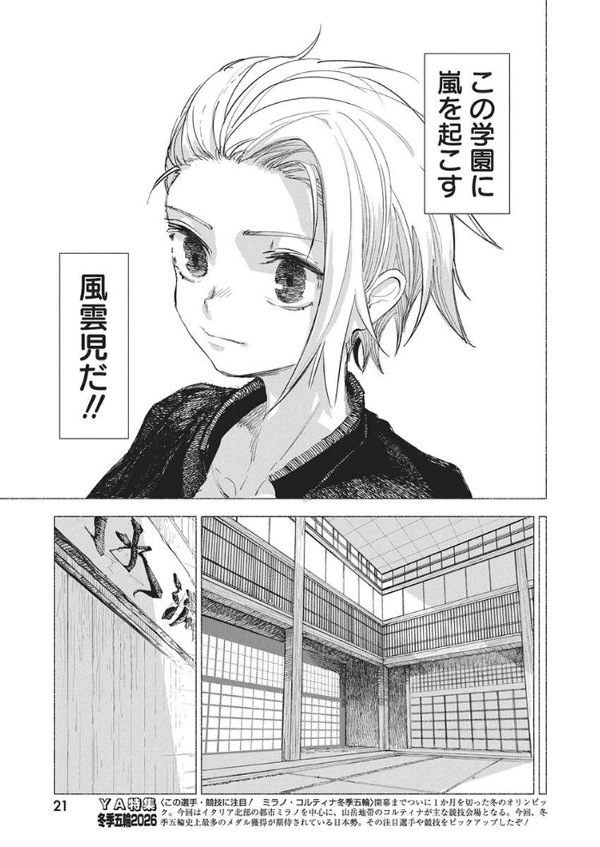 Kenka Zakari - Chapter 1 - Page 10