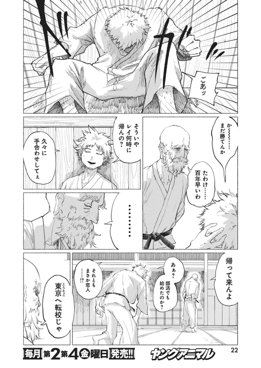 Kenka Zakari - Chapter 1 - Page 11