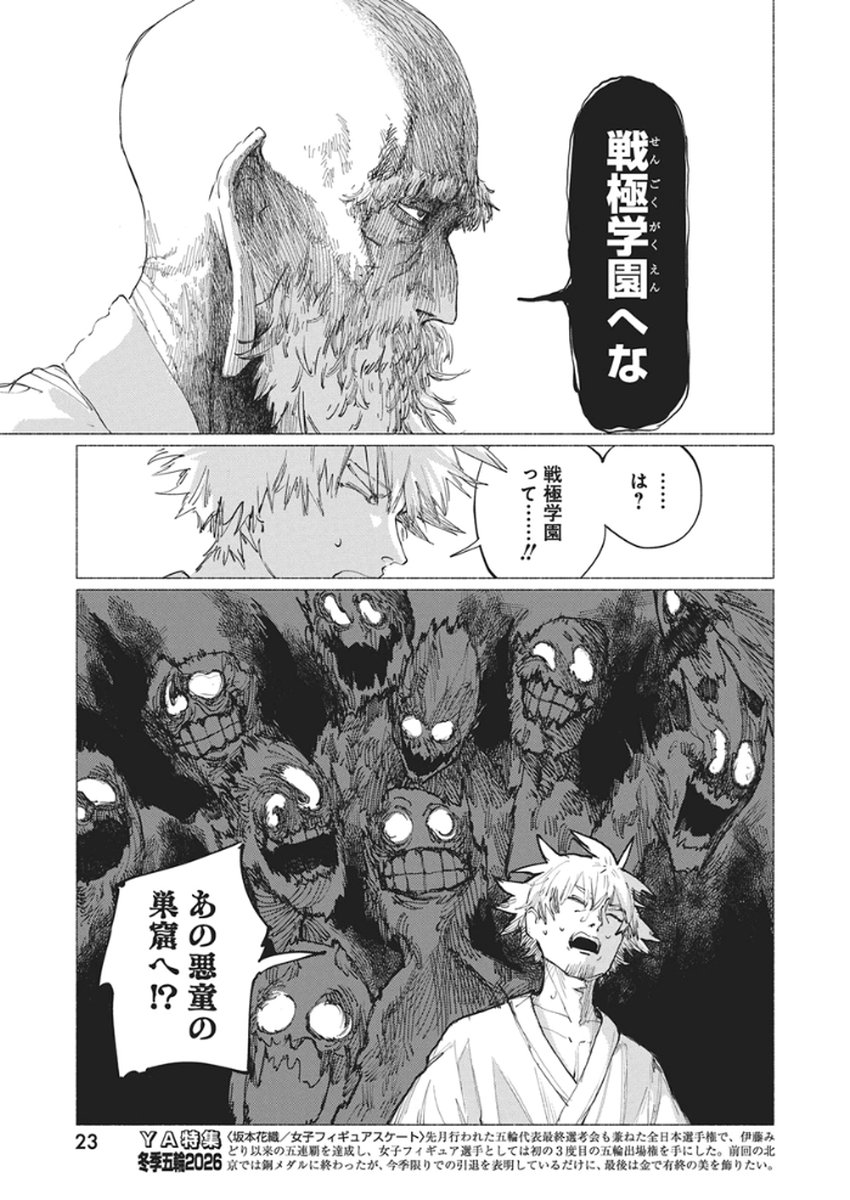 Kenka Zakari - Chapter 1 - Page 12